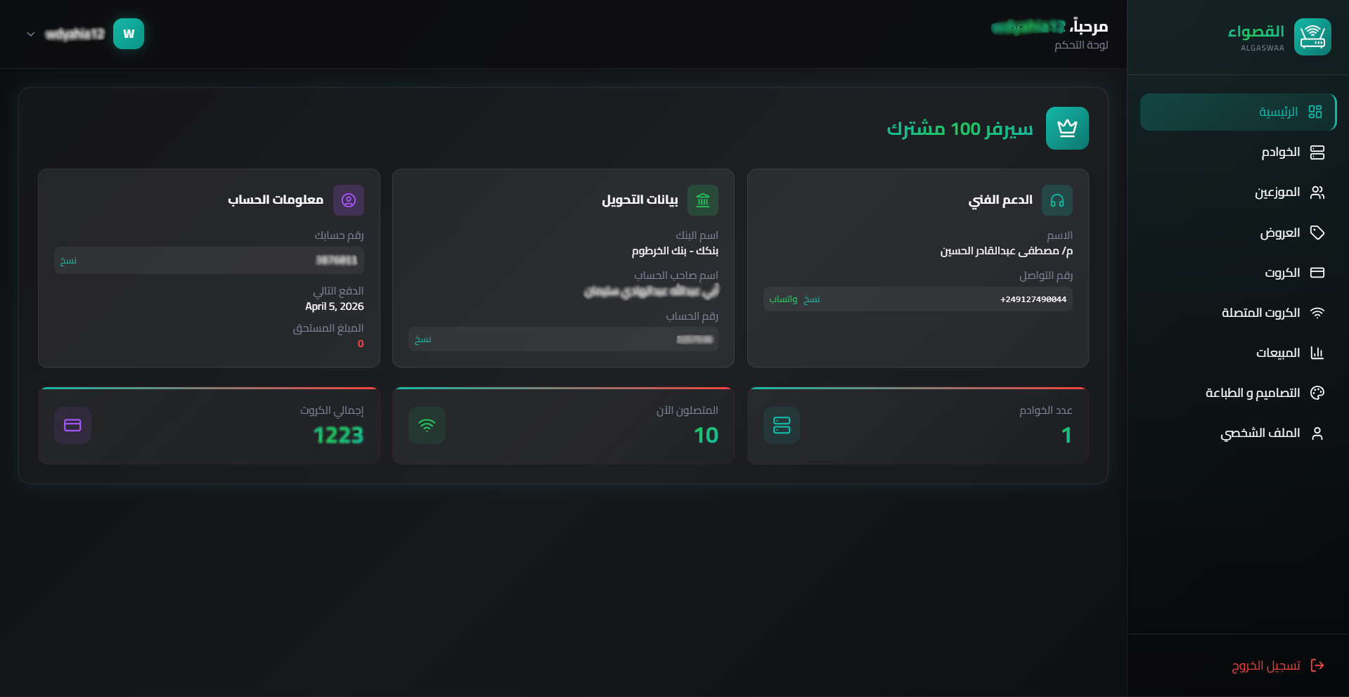 لوحة تحكم القصواء